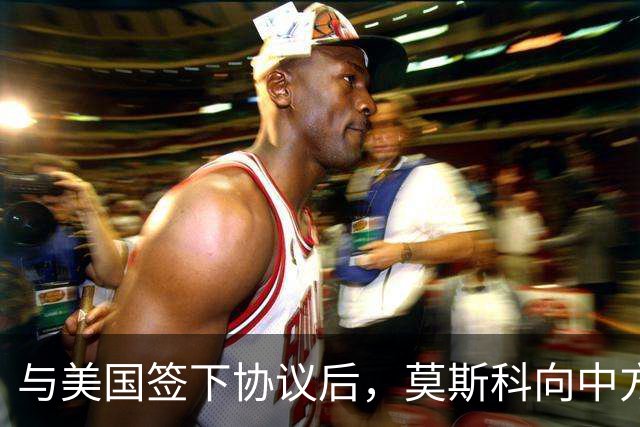 与美国签下协议后，莫斯科向中方承诺，给中国的天然气一点不会少
