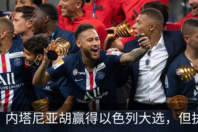 内塔尼亚胡赢得以色列大选，但执政联盟未过半数，组阁面临新难题
